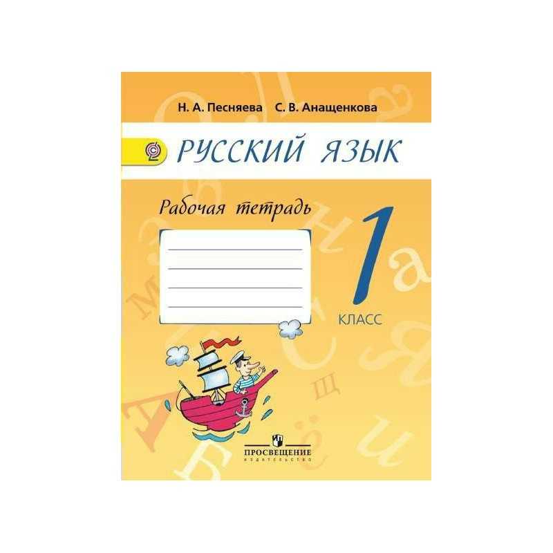 Гдз по русскому языку 2 класс гулецкая, федорович, учебник 1, 2 часть национальный институт образования 2022