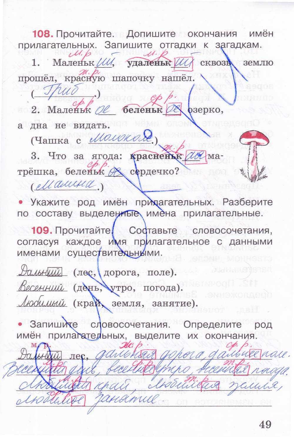Гдз русский язык 2 класс канакина, горецкий учебник 1, 2 часть - решебник