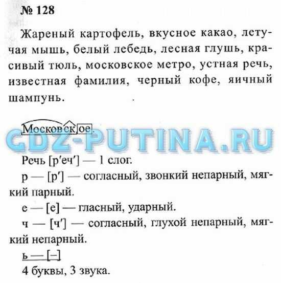Гдз ответы по русскому языку 3 класс часть 1 учебника климанова, бабушкина (перспектива)