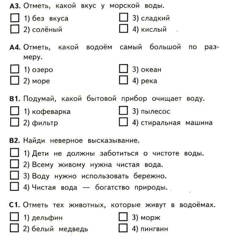Ответы по окружающему миру, 2 класс, рабочая тетрадь, 2 часть, плешаков (школа россии) 2019 - игры плюс гдз