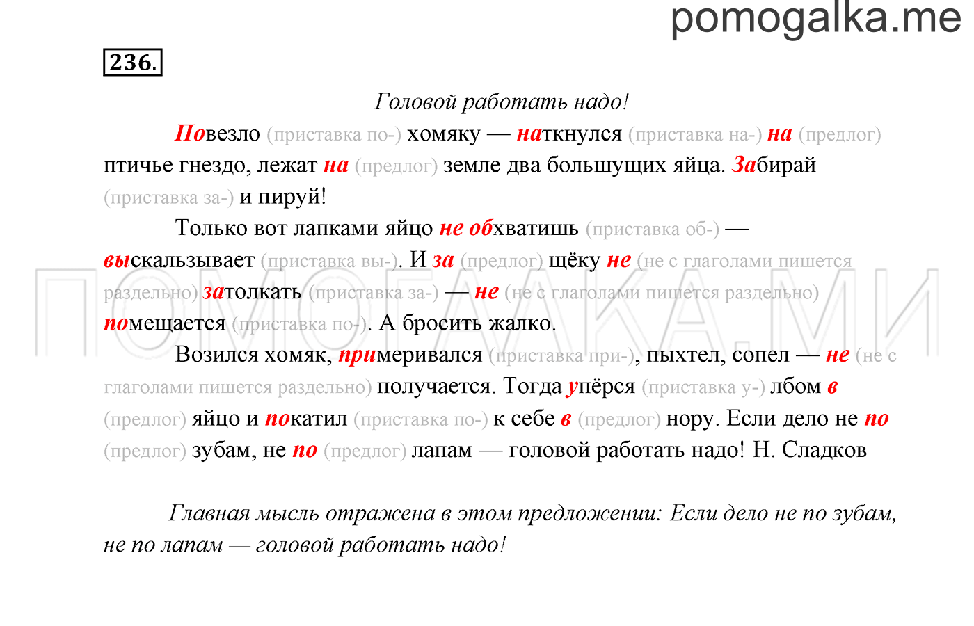 Гдз решебник по русскому языку 3 класс канакина, горецкий учебник просвещение