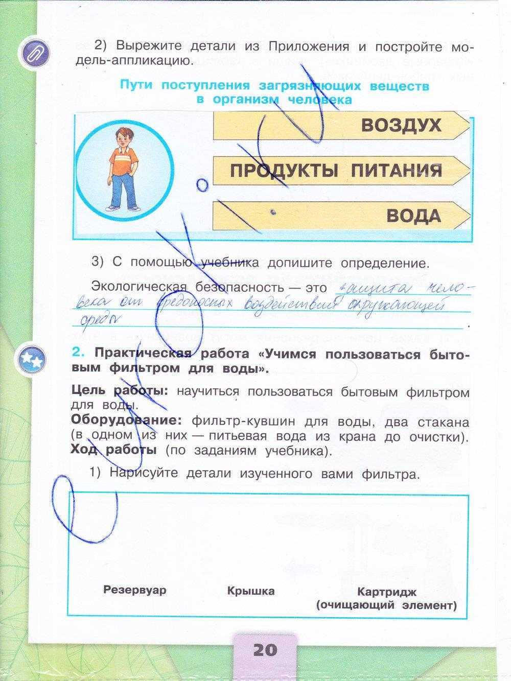 Ответы по окружающему миру, 2 часть, 3 класс, рабочая тетрадь, плешаков а.а. гдз (школа россии) (2019)