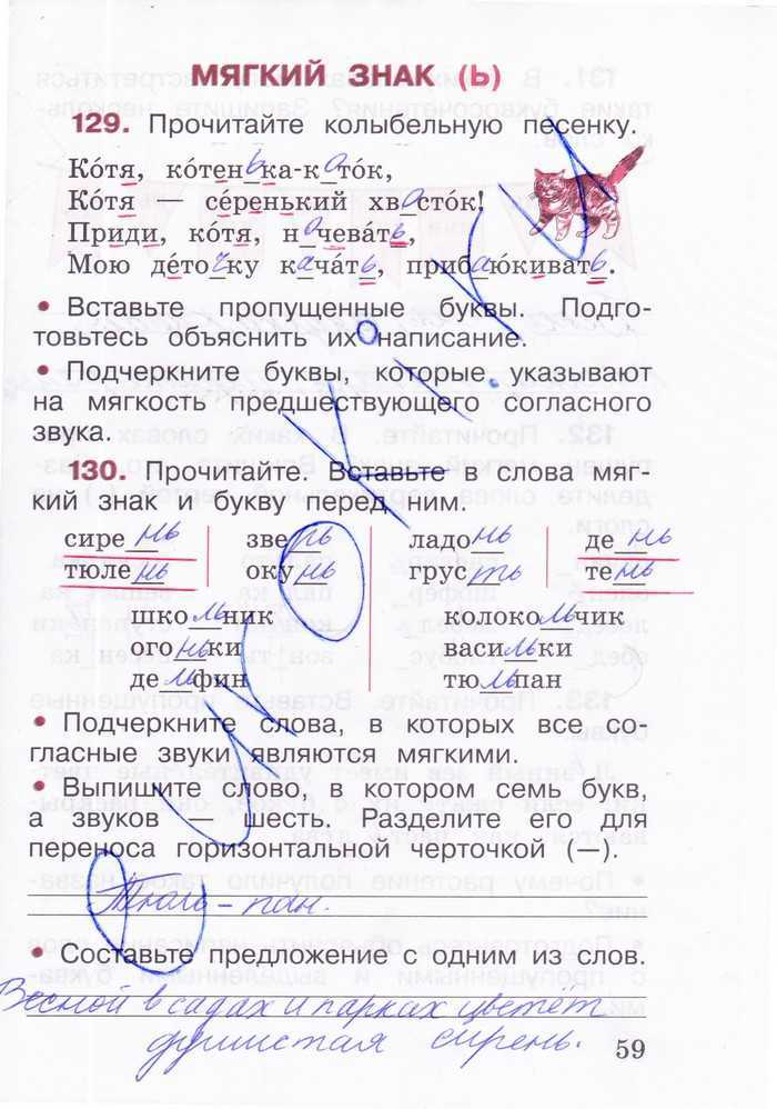 Гдз 3 класс. русский язык. канакина, щёголева. проверочные работы. страницы 20, 21, 22, 23