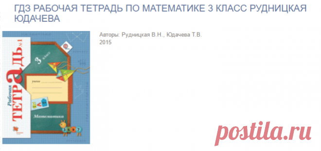 Гдз по математике 2 класс рабочая тетрадь рудницкая  начальная школа xxi века