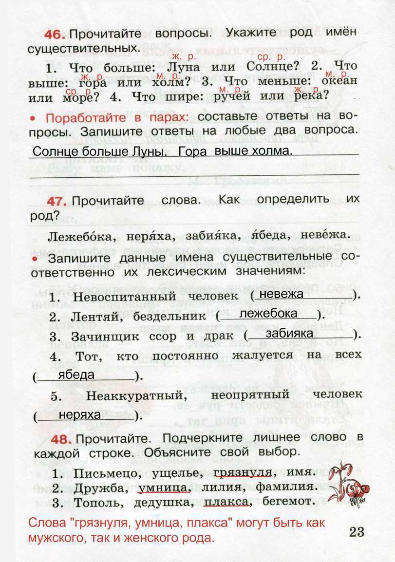 Гдз по русскому языку 3 класс рабочая тетрадь канакина  школа россии
