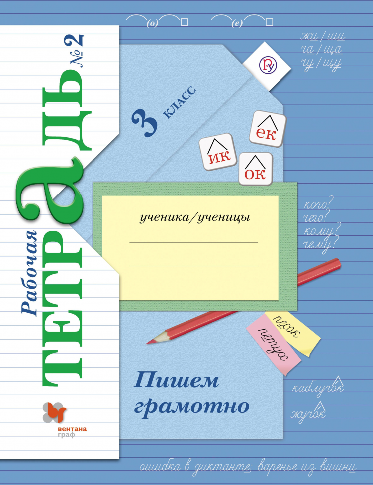 Гдз решебник по русскому языку 2 класс песняева, анащенкова рабочая тетрадь просвещение