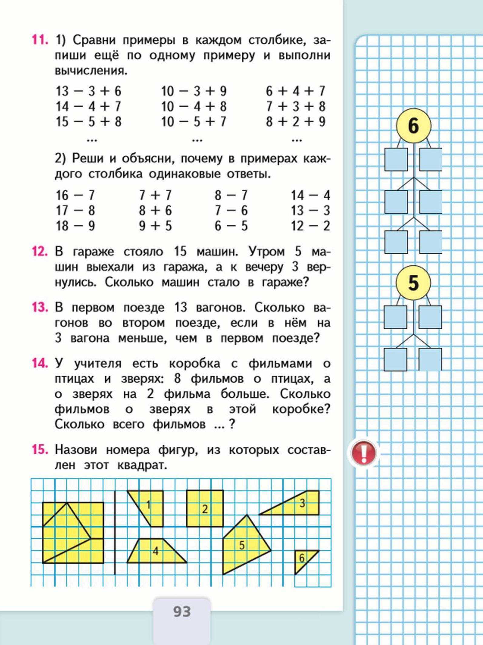 Математика 2 класс  м. и. моро. числа от 1 до 100. сложение и вычитание. часть 1.