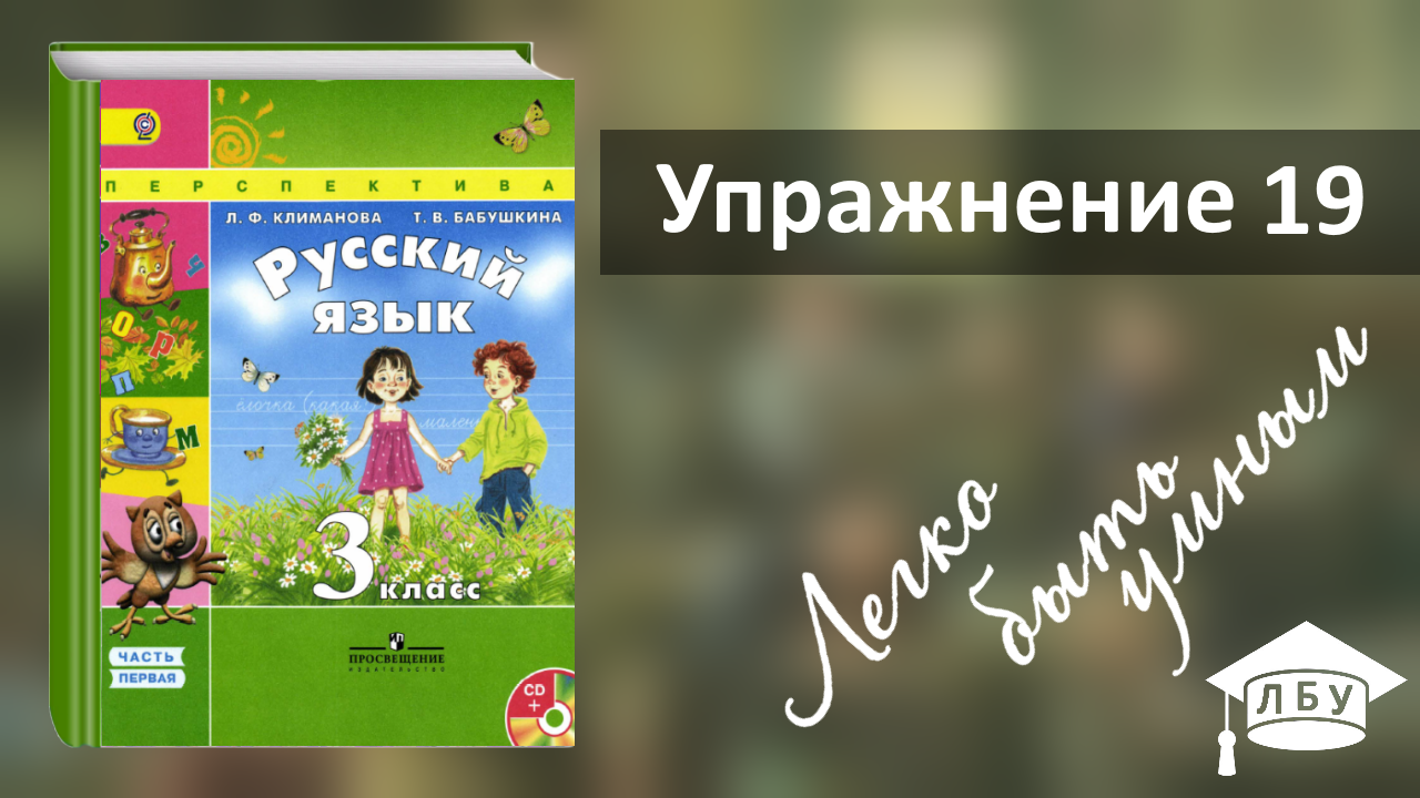 Решебник к учебному пособию: русский язык 2 класс климанова, бабушкина - учебник