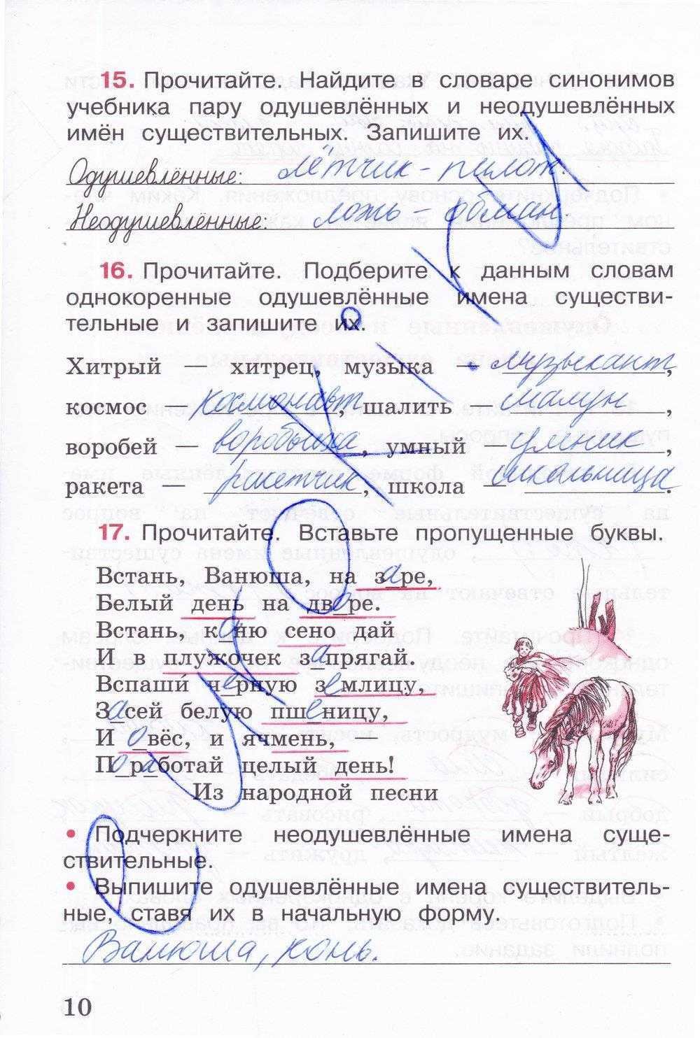 Решебник к учебному пособию: русский язык 3 класс канакина - рабочая тетрадь
