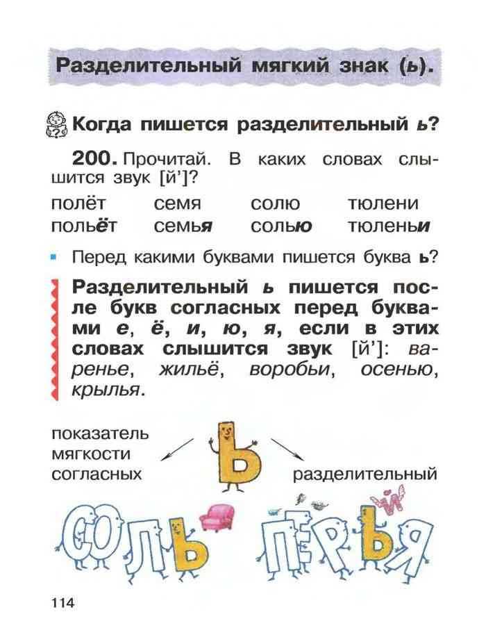 ГДЗ Русский язык 2 класс часть 1 Рамзаева Мягкий знак ь Номер 146 О каком месяце так говорится Докажите год кончает, зиму начинает году начало, зиме середина Произнесите названия месяцев Какой звук слышится в конце слов Какими буквами обозначен эт