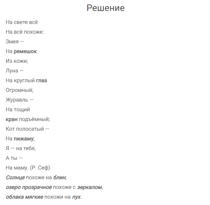 Гдз решебник по русскому языку 3 класс канакина, горецкий школа россии