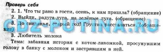 Гдз и решебник русский язык 3 класс климанова, бабушкина - учебник