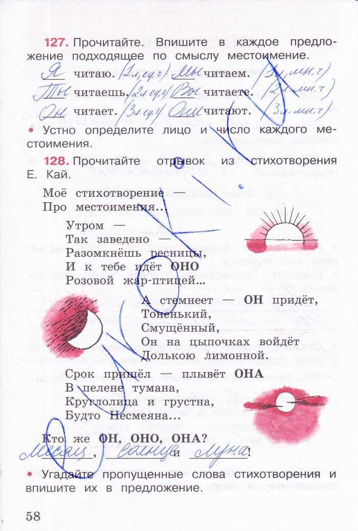 Гдз по русскому языку 2 класс канакина, рабочая тетрадь 1, 2 часть просвещение 2023