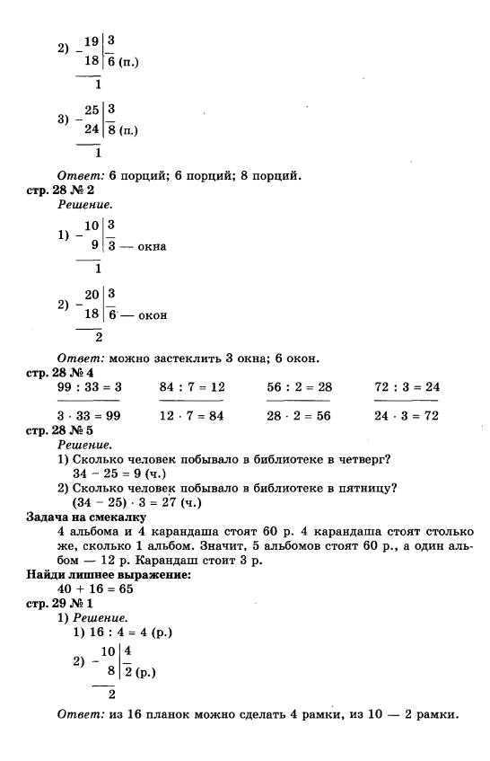 Прямоугольник. решебник. математика 2 класс. часть 2. м. и. моро.