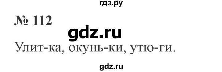 Гдз русский язык 3 класс учебник 2 часть (канакина, горецкий). ответы на задания. решебник - игры плюс гдз