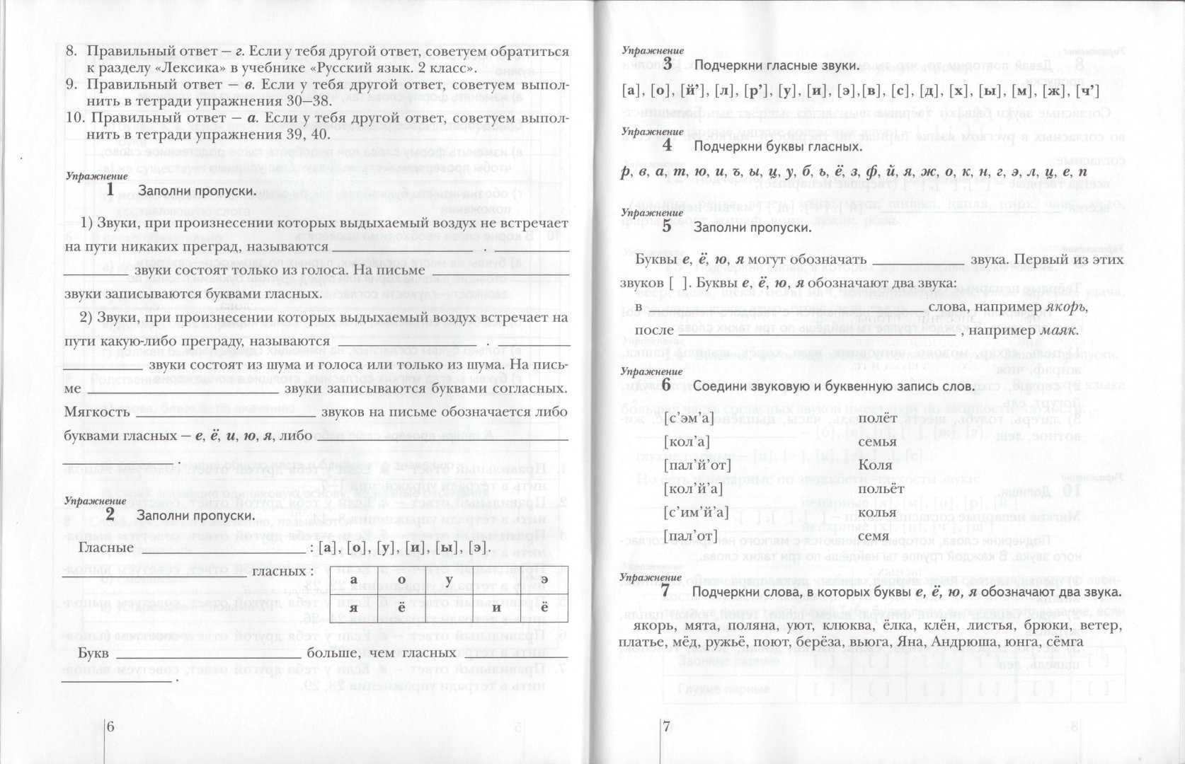 Гдз решебник по русскому языку 2 класс кузнецова рабочая тетрадь вентана-граф