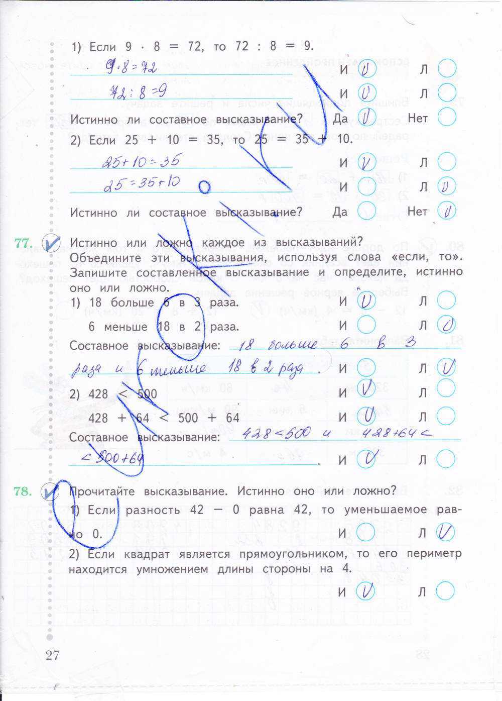 Гдз математика 2 класс рудницкая, юдачёва - учебник