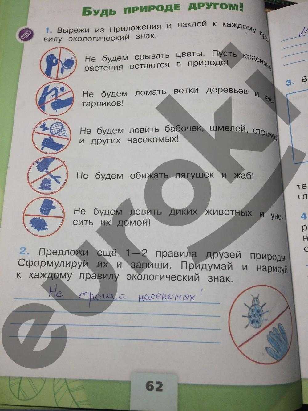 Гдз по окружающему миру 2 класс   плешаков  школа россии