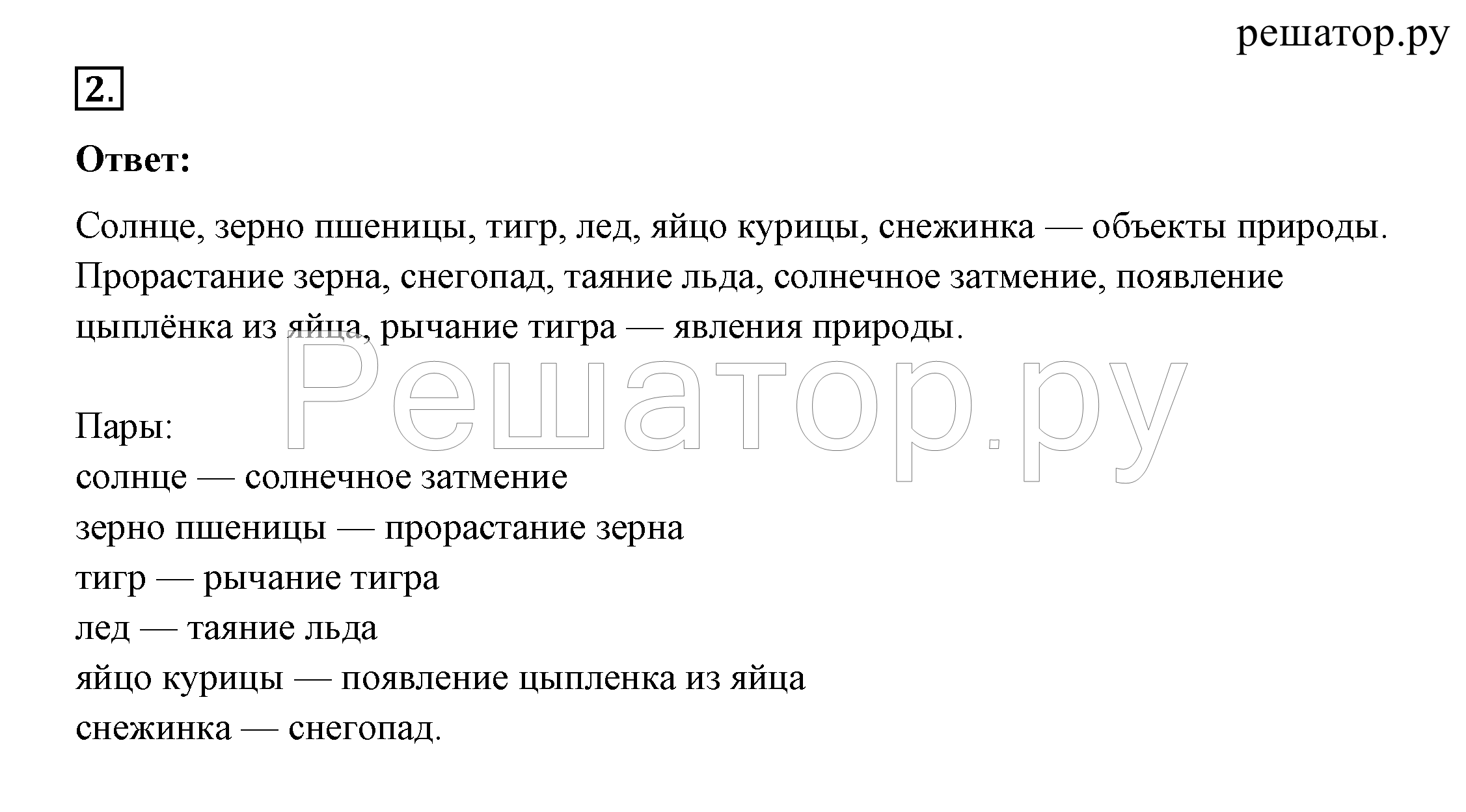 Ответы по окружающему миру, 2 класс, рабочая тетрадь, 1 часть, плешаков (школа россии)