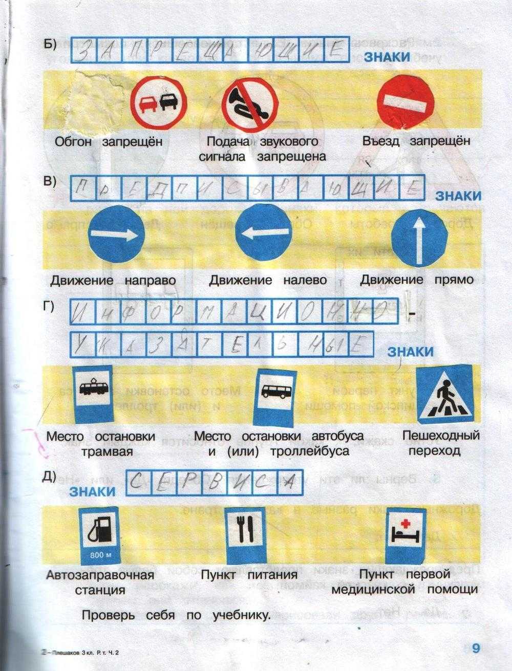 Страница 3-5 гдз по окружающему миру 2 класс плешаков, рабочая тетрадь 2 часть 2023