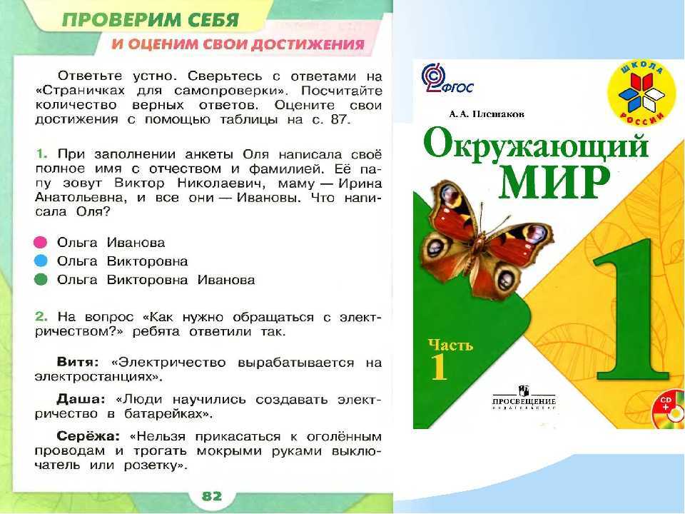 Решебник к учебному пособию: окружающий мир 2 класс плешаков - учебник