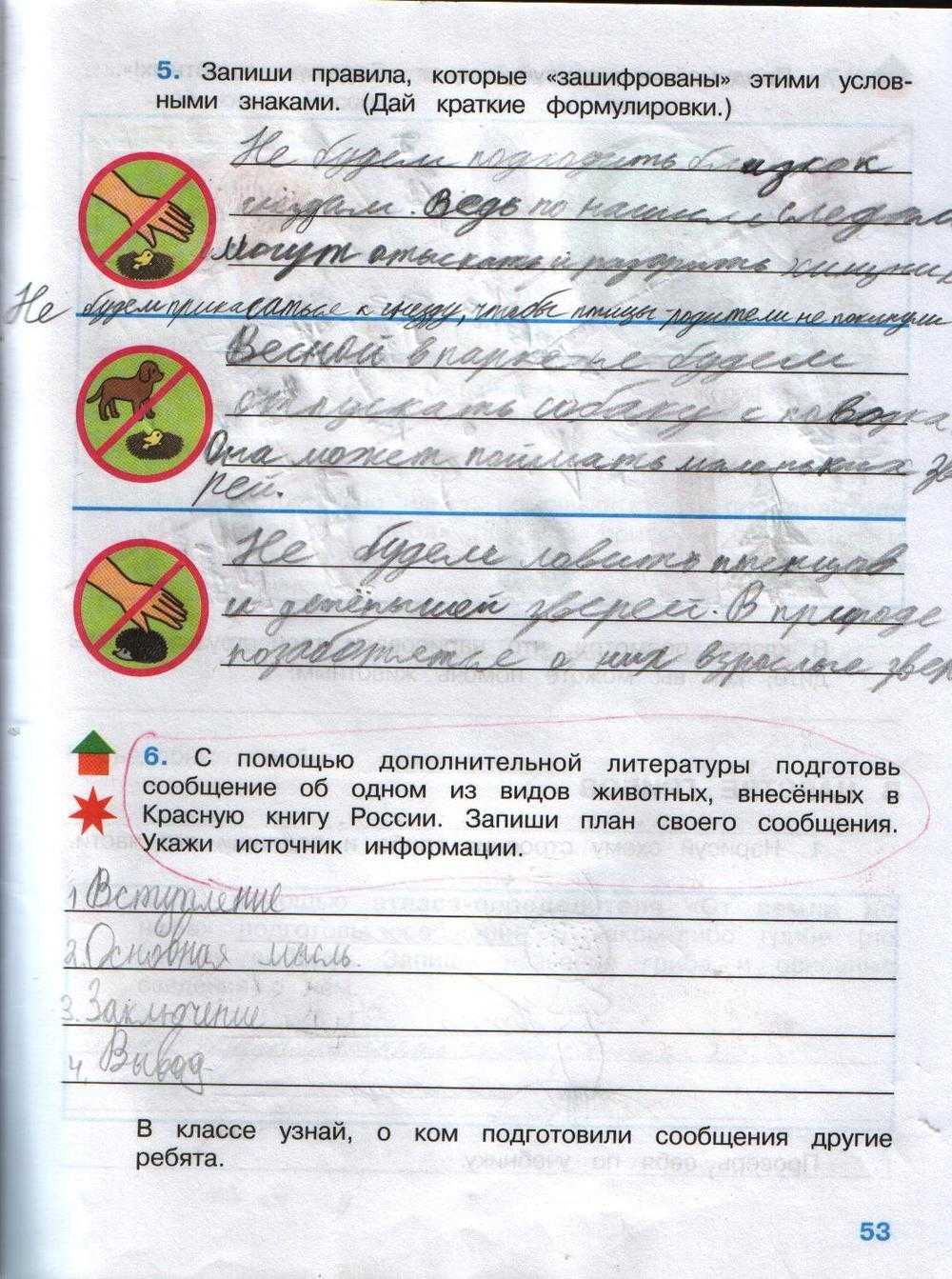 Окружающий мир. 2 класс. ответы
