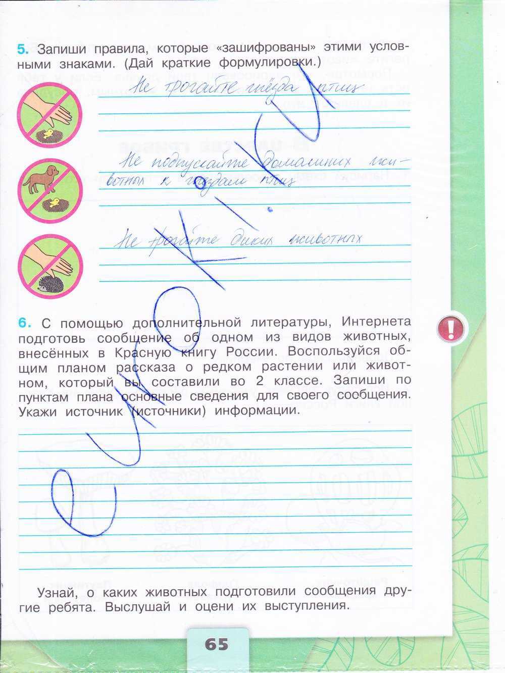 Гдз школа россии, окружающий мир - 2 класс, (плешаков, гара, назарова)
