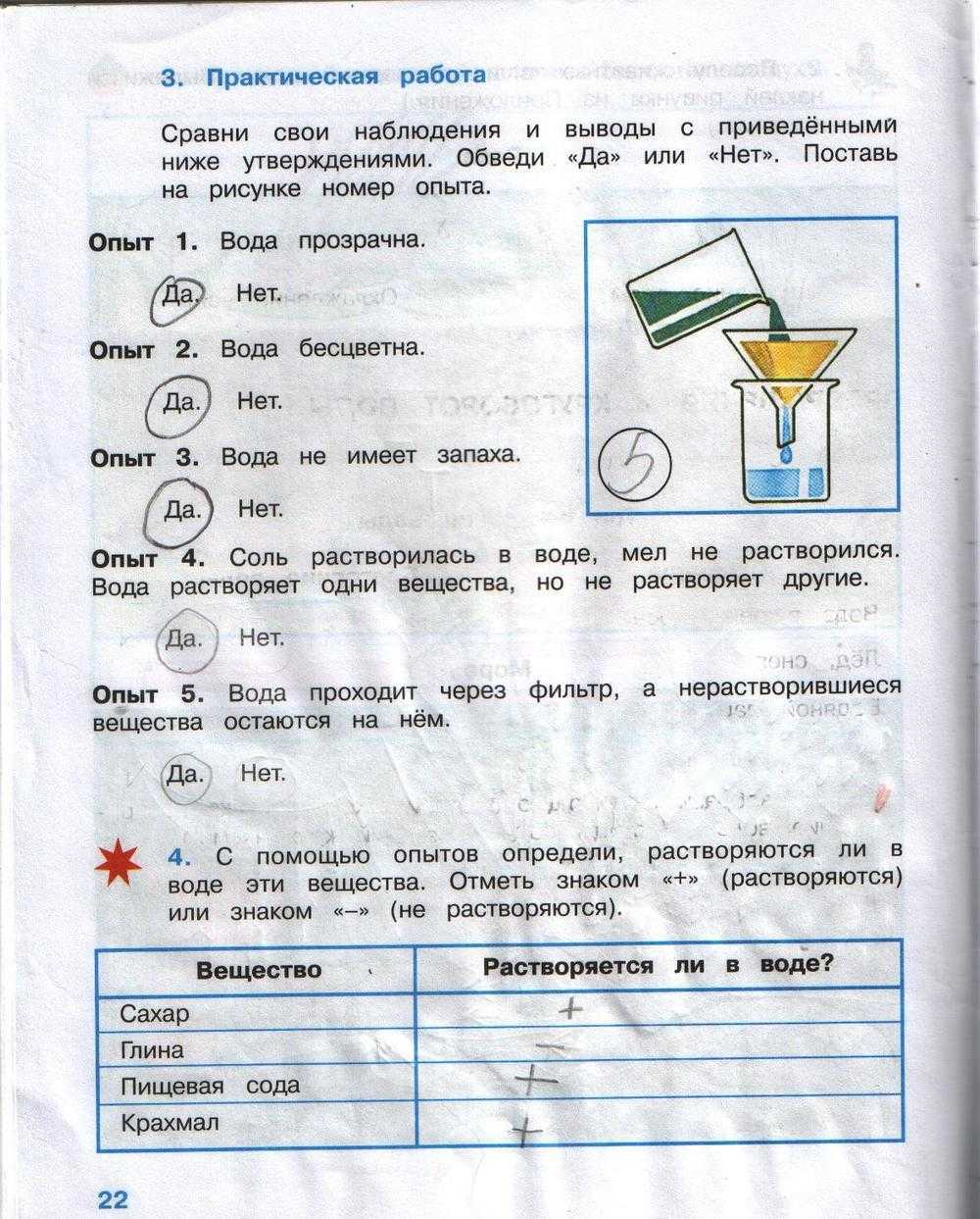 Плешаков. 3 класс. учебник №1, с. 4 – 9