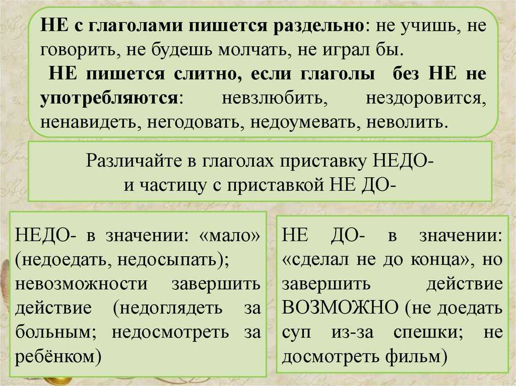 Конспект урока русского языка «правописание не с деепричастиями» | русский язык и литература  | современный урок