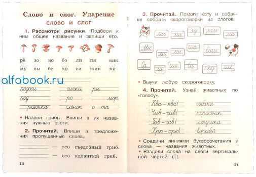 Слог ударение. перенос слова - слова, слова, слова