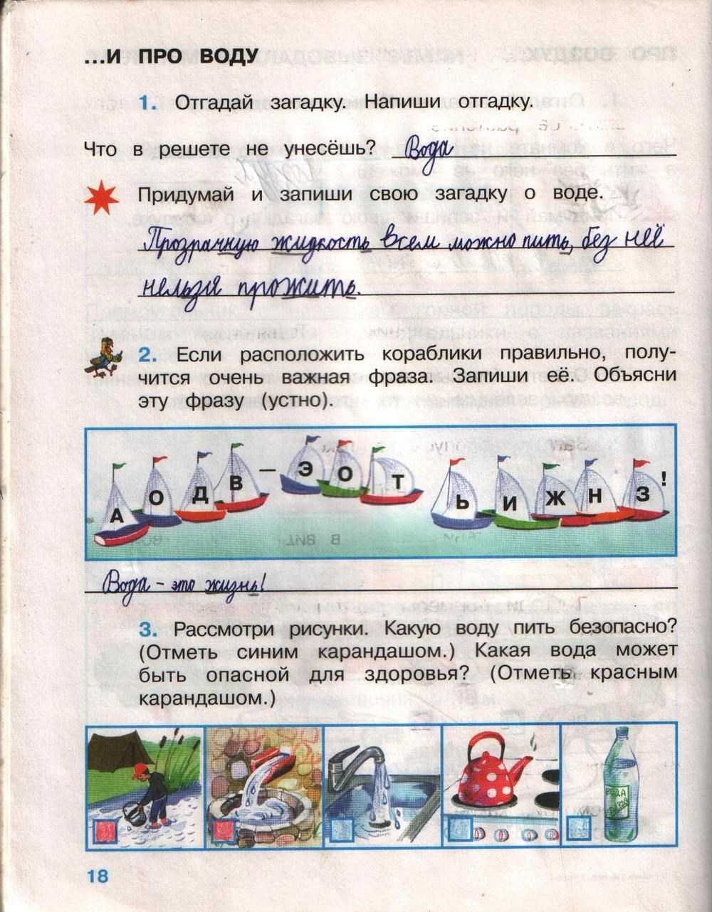 Гдз и решебник окружающий мир 2 класс плешаков - рабочая тетрадь