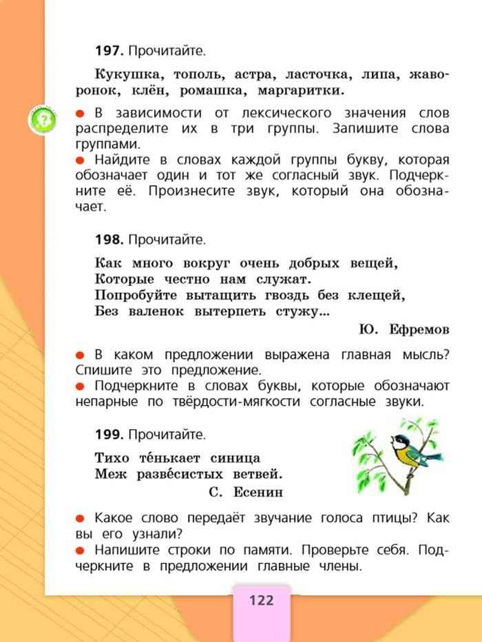Ответы к уроку 6 гдз к учебнику русский язык 2 класс часть 1 иванов - страница 7
