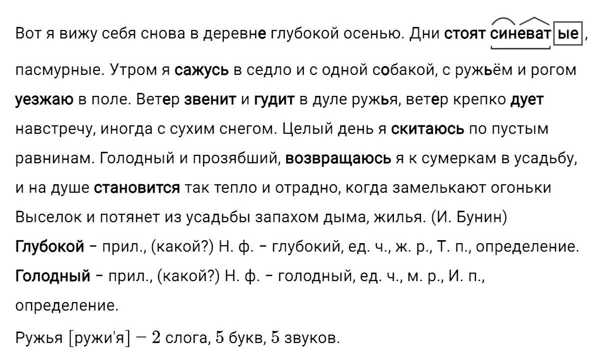 Гдз и решебник русский язык 2 класс иванова, евдокимова, кузнецова - учебник