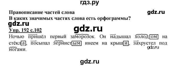 Гдз и решебник русский язык 3 класс канакина, горецкий - учебник
