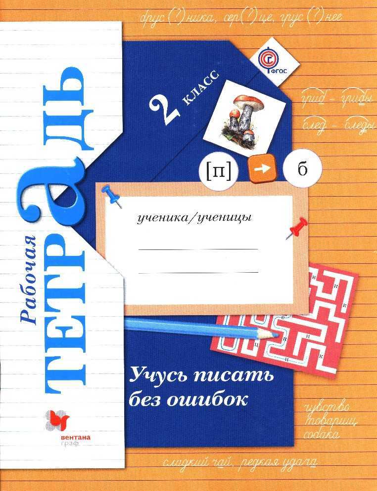 ГДЗ рабочая тетрадь 1 по русскому языку 2 класс Кузнецова УРОК 28 Учимся писать буквы безударн Измени слова по образцу и запиши де́ло дела́ лица зимы козы росы сёла   снег снега́ двор гриб цвет враг стол  