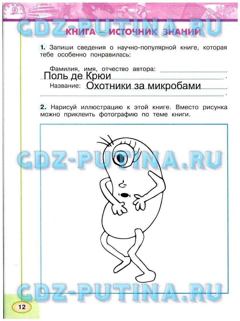 Гдз ответы окружающий мир рабочая тетрадь 3 класс часть 1 плешаков, новицкая