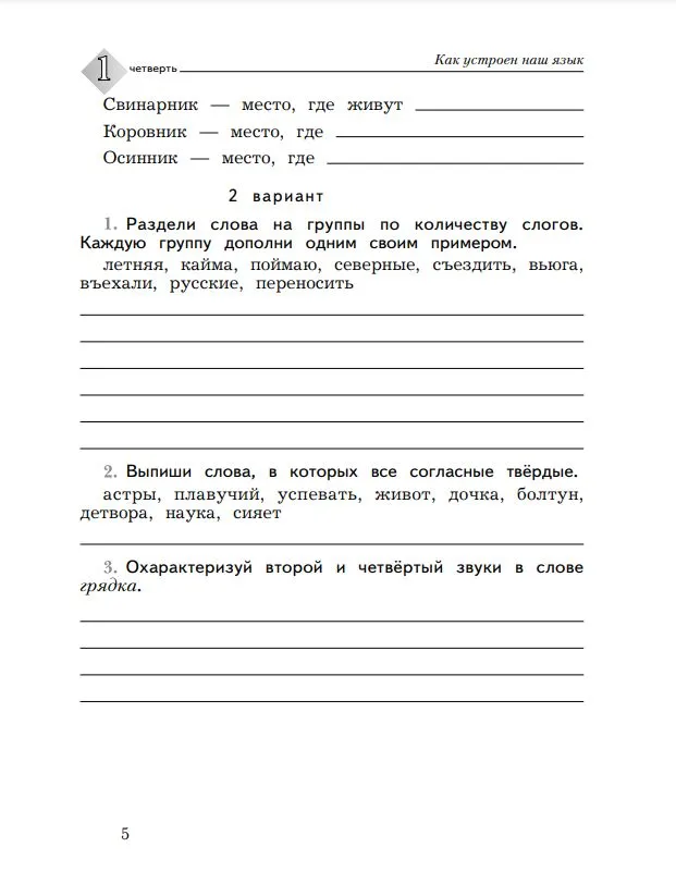 Гдз решебник по русскому языку 3 класс крылова, канакина, контрольные работы, экзамен