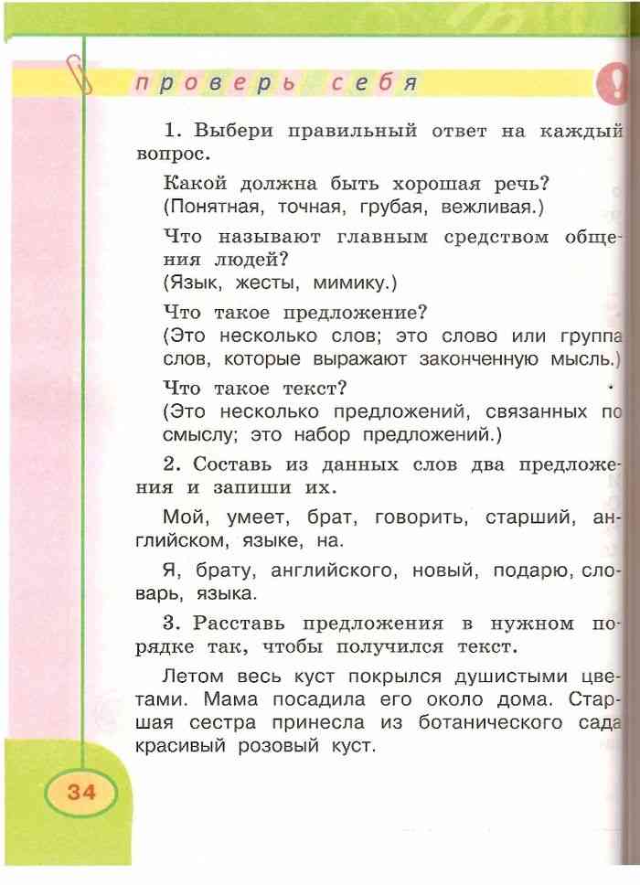 Гдз русский язык 2 класс учебник канакина часть 1, 2 - все ответы