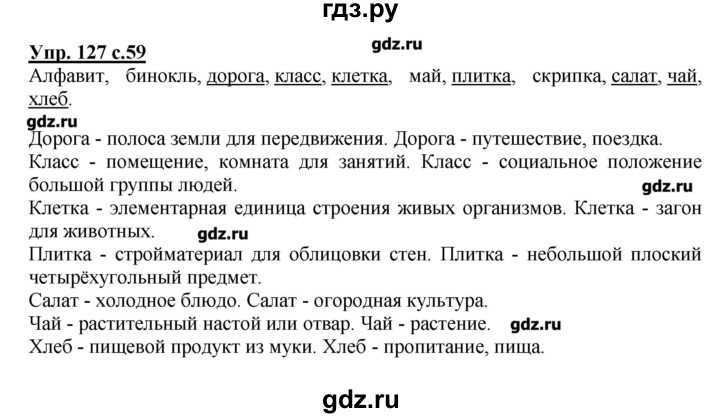 Гдз по русскому языку 2 класс рабочая тетрадь  канакина  школа россии