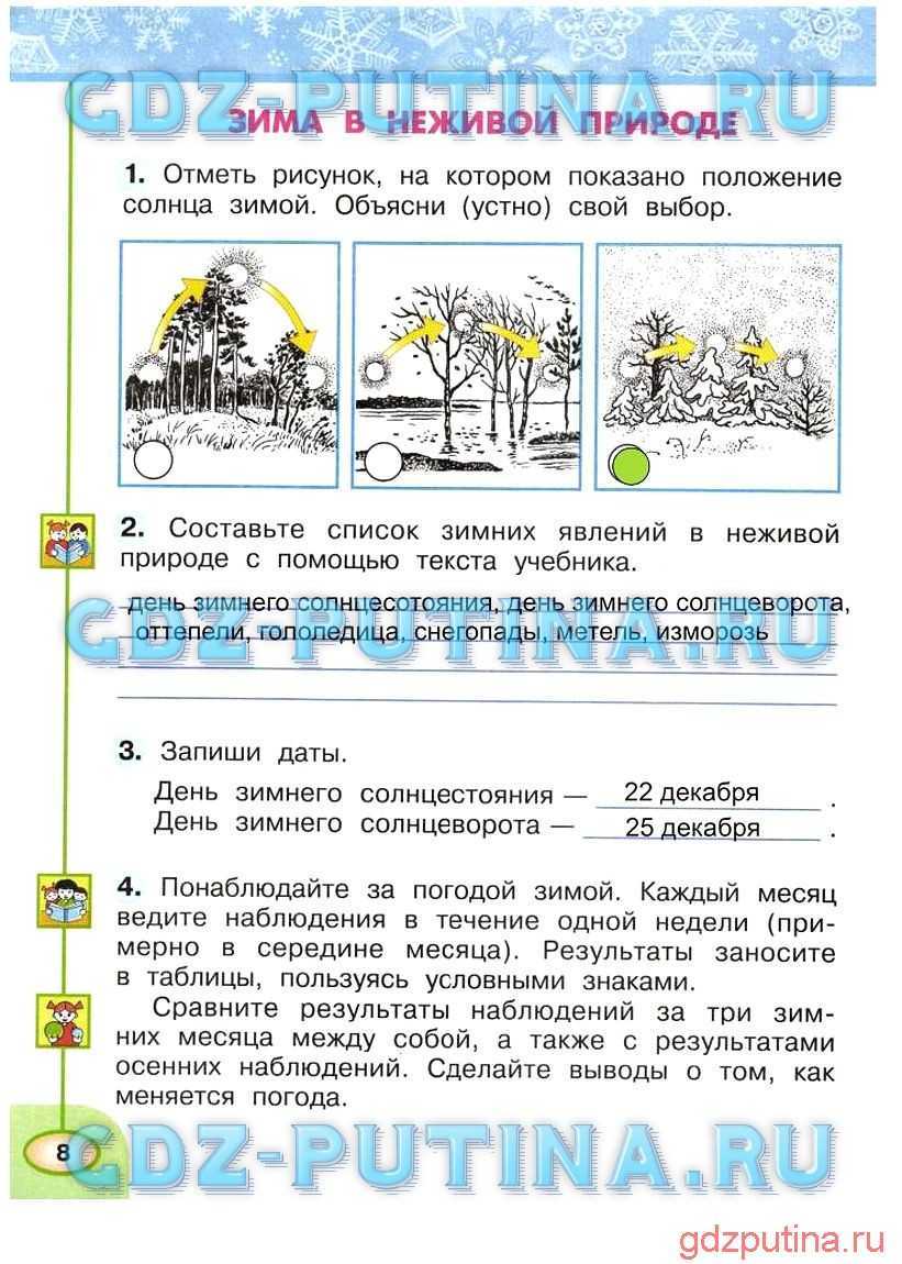 Окружающий мир 2 класс рабочая тетрадь плешаков - дневник наблюдений