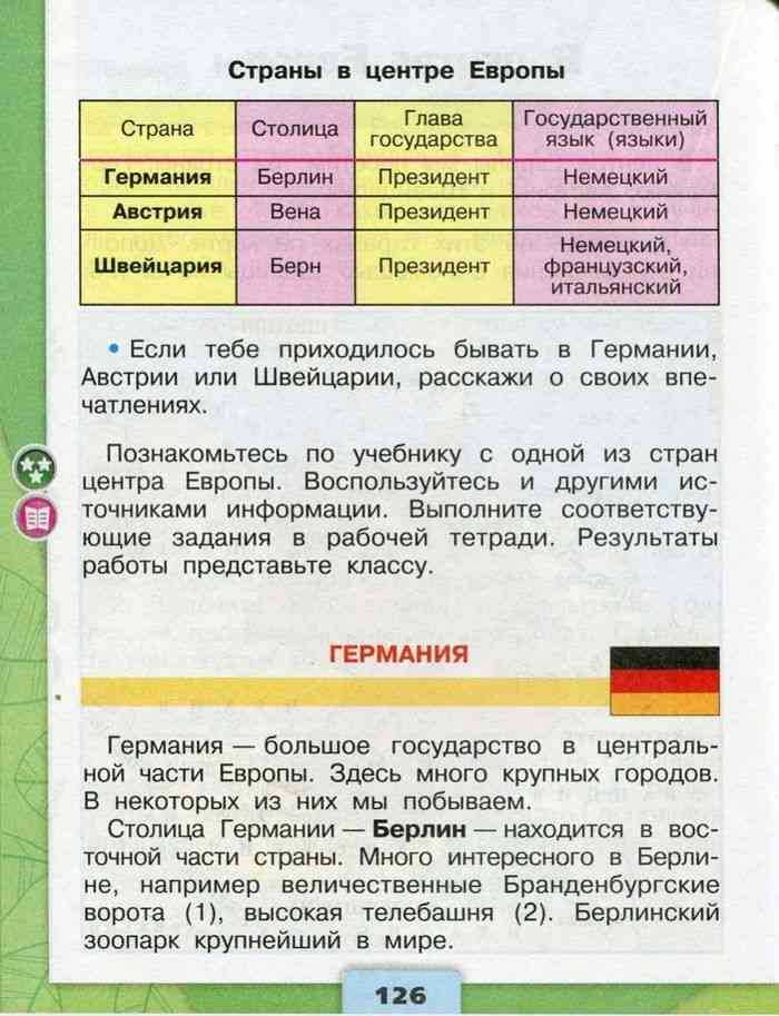 Плешаков. 3 класс. учебник №1, с. 126 – 129