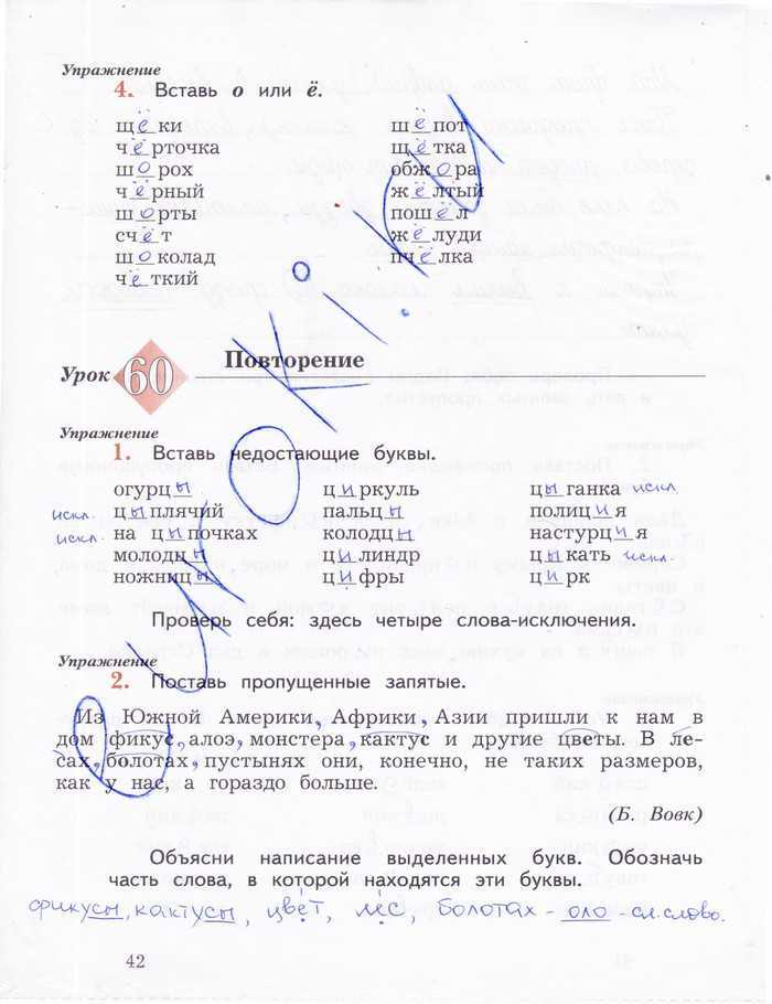 Гдз по русскому языку 2 класс канакина, рабочая тетрадь 1, 2 часть просвещение 2023