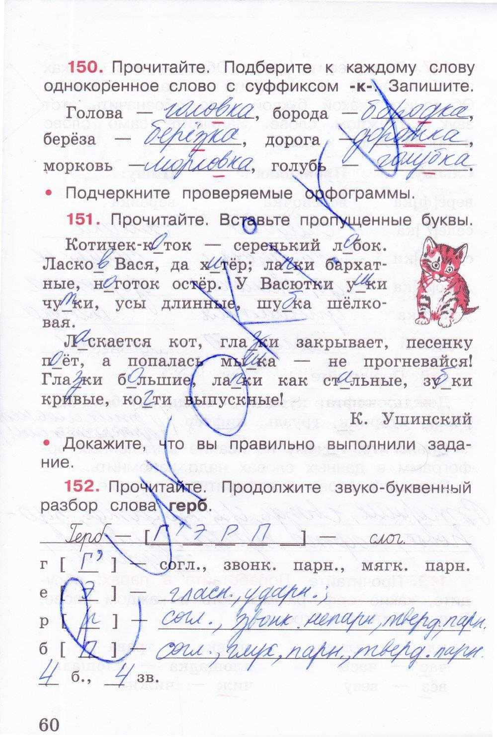 Русский язык 3 класс рабочая тетрадь канакина 1 и 2 часть