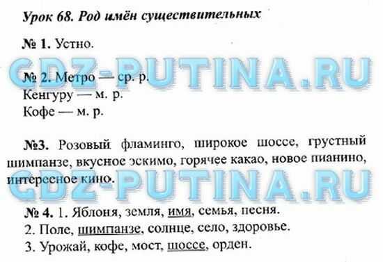 Ответы к уроку 24 гдз к учебнику русский язык 3 класс часть 1 иванов - страница 25