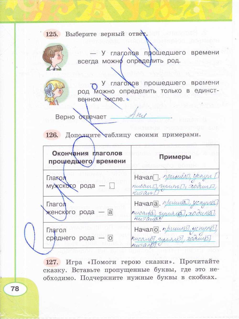Гдз по русскому языку 3 класс рабочая тетрадь климанова  перспектива