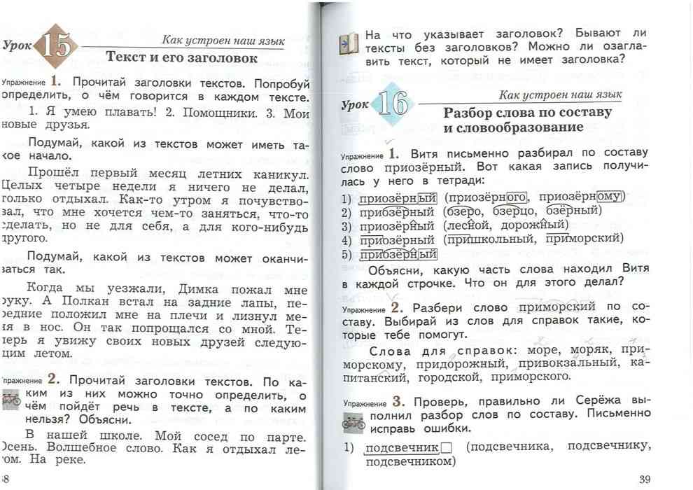 Гдз по русскому языку 2 класс иванов с.в. упражнение №1 урок 40 часть 1 страница 101