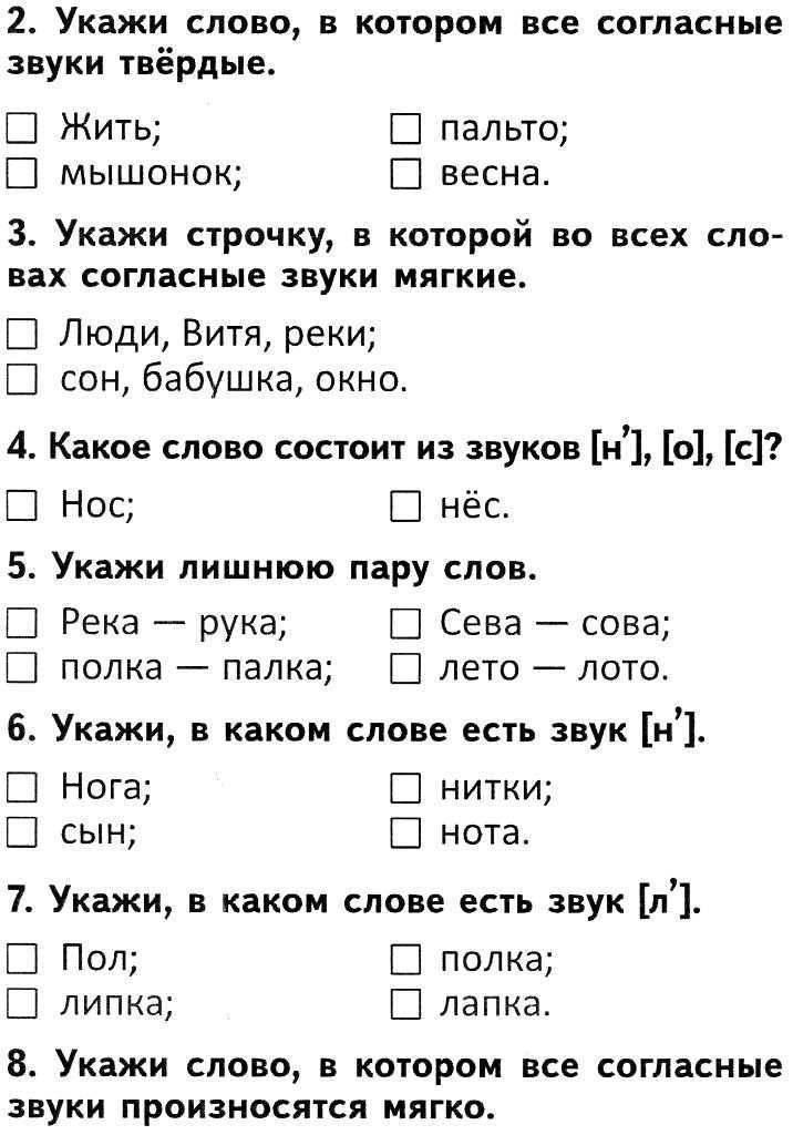 Гдз 3 класс. русский язык. канакина, щёголева. проверочные работы. страницы 20, 21, 22, 23