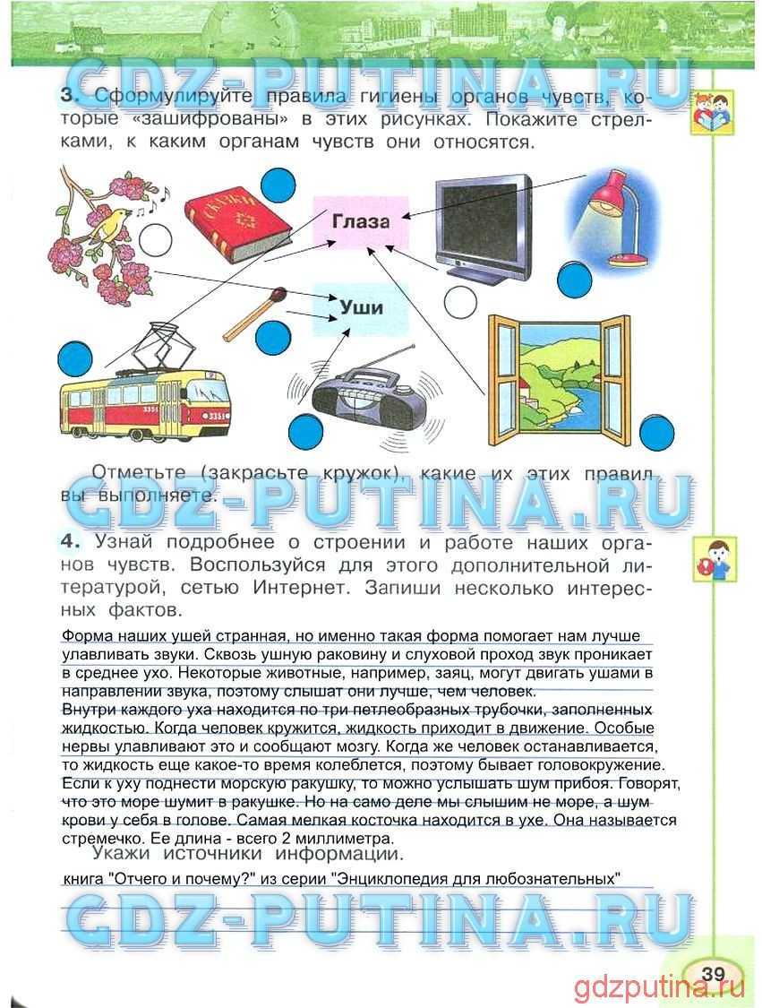 Гдз окружающий мир 3 класс 1 часть учебник плешаков