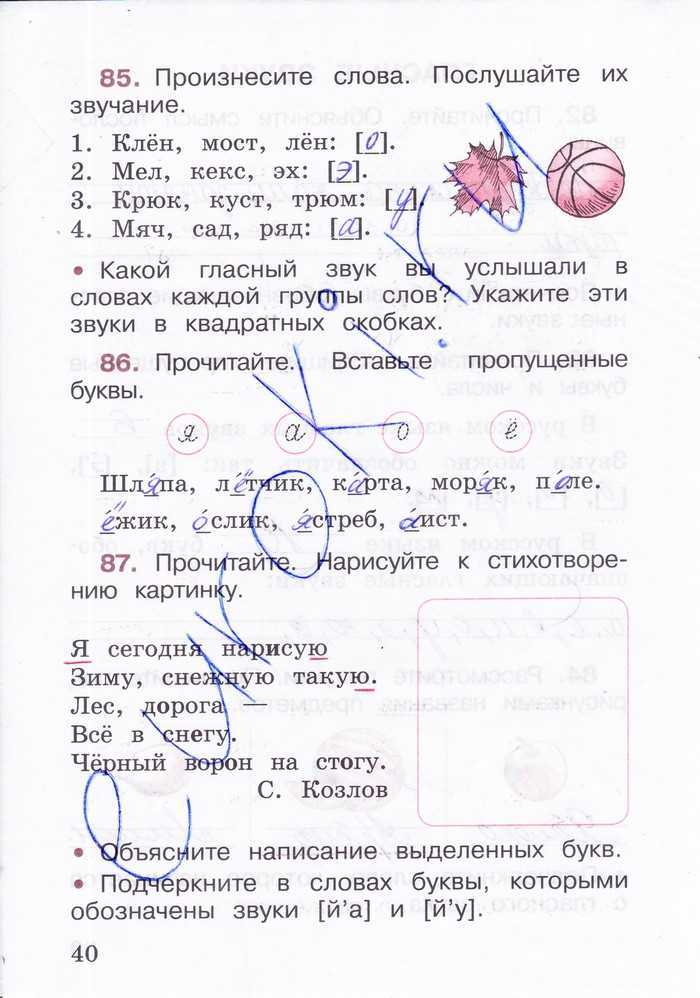 Гдз по русскому языку 2 класс учебник канакина, горецкий 1 часть - стр