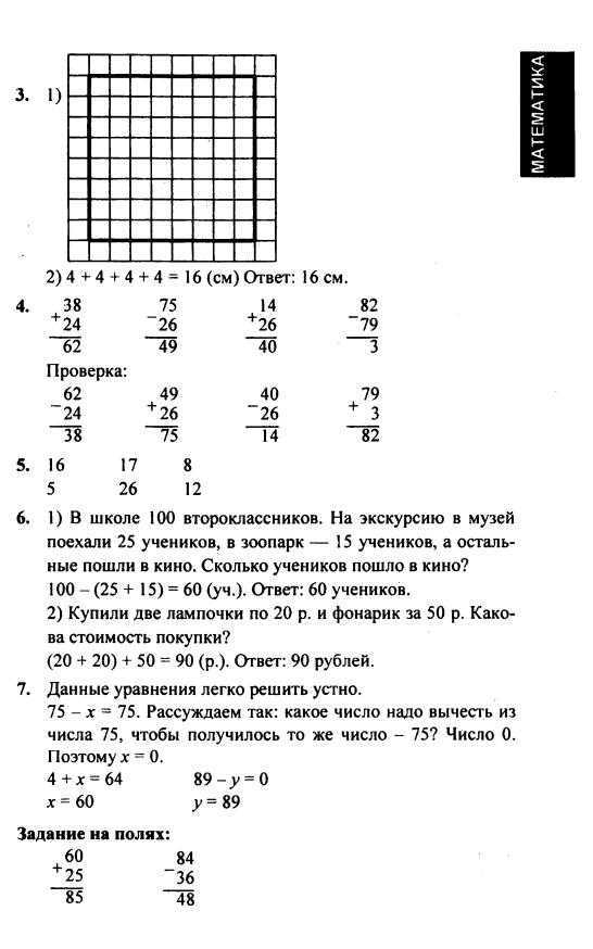 Гдз решебник математика за 2 класс моро, бантова, бельтюкова (учебник) часть 1, 2 «просвещение»